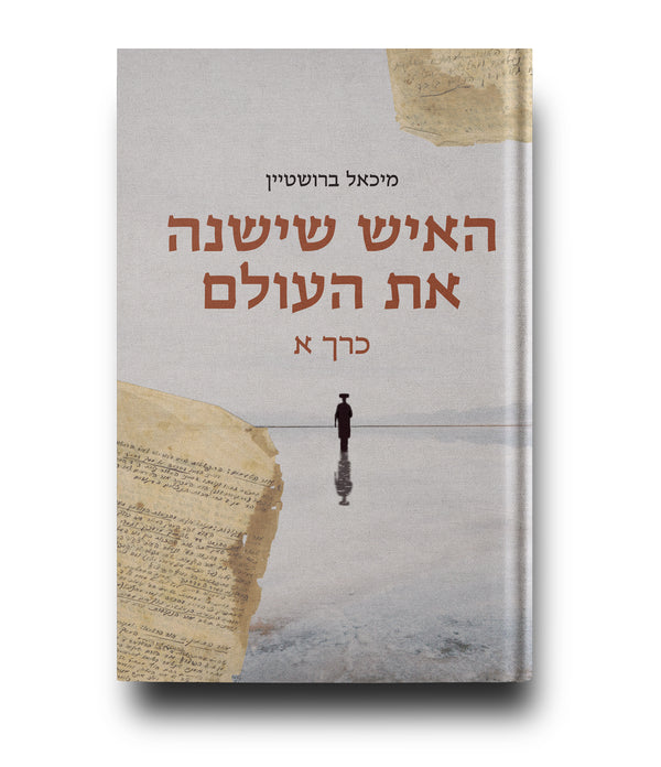 האיש שישנה את העולם